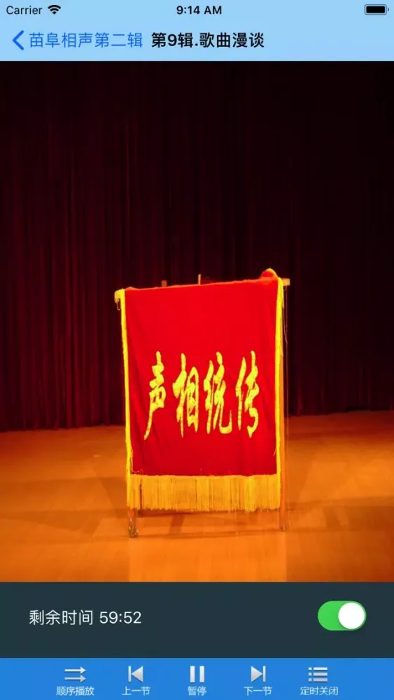 Zrzuty ekranu 苗阜相声大合集-搞笑相声随时听