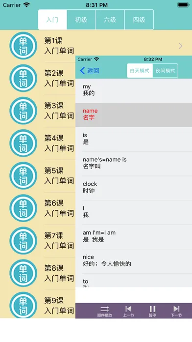 Zrzuty ekranu 初级英语单词 -学习英语常用单词轻松背