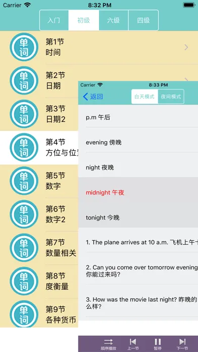 Zrzuty ekranu 初级英语单词 -学习英语常用单词轻松背
