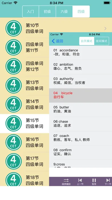 Zrzuty ekranu 初级英语单词 -学习英语常用单词轻松背