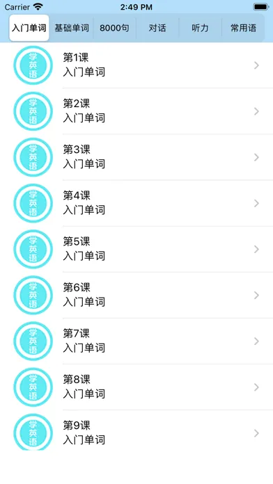 学习英语-常用英语口语听力单词语法音标大全-零基础轻松学英语 Screenshots