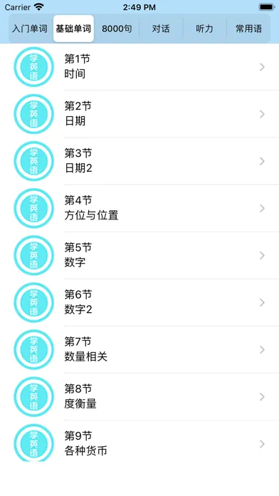 学习英语-常用英语口语听力单词语法音标大全-零基础轻松学英语 Screenshots