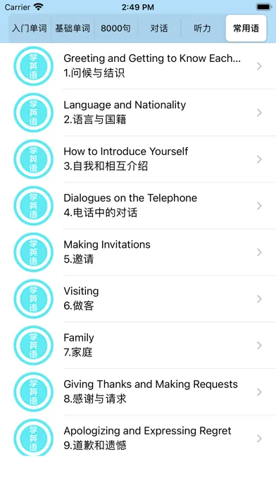 学习英语-常用英语口语听力单词语法音标大全-零基础轻松学英语 Screenshots