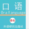 英语口语-初级英语教程-零基础边看边听学习英语的好帮手
