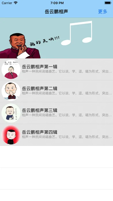 岳云鹏相声-精选大合集应用截图