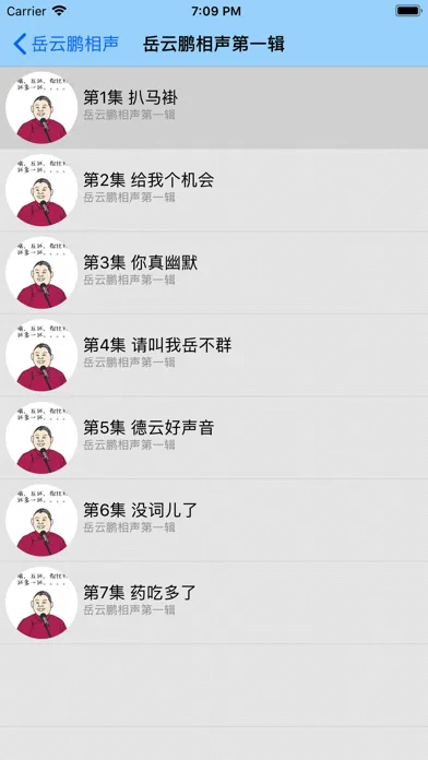 岳云鹏相声-精选大合集应用截图