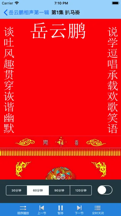 岳云鹏相声-精选大合集应用截图