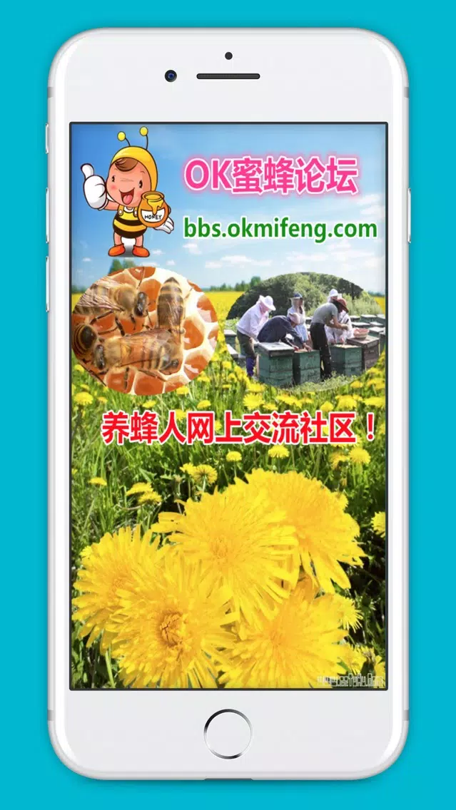 Zrzuty ekranu OK蜜蜂论坛 - 蜜蜂养殖技术交流社区