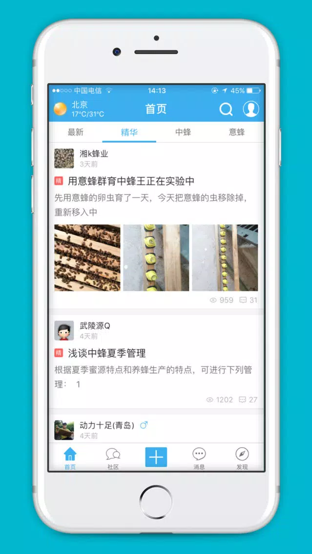 Zrzuty ekranu OK蜜蜂论坛 - 蜜蜂养殖技术交流社区