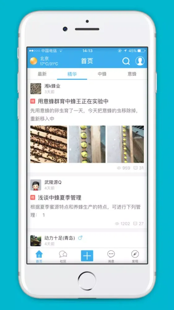 OK蜜蜂论坛 - 蜜蜂养殖技术交流社区 Screenshots