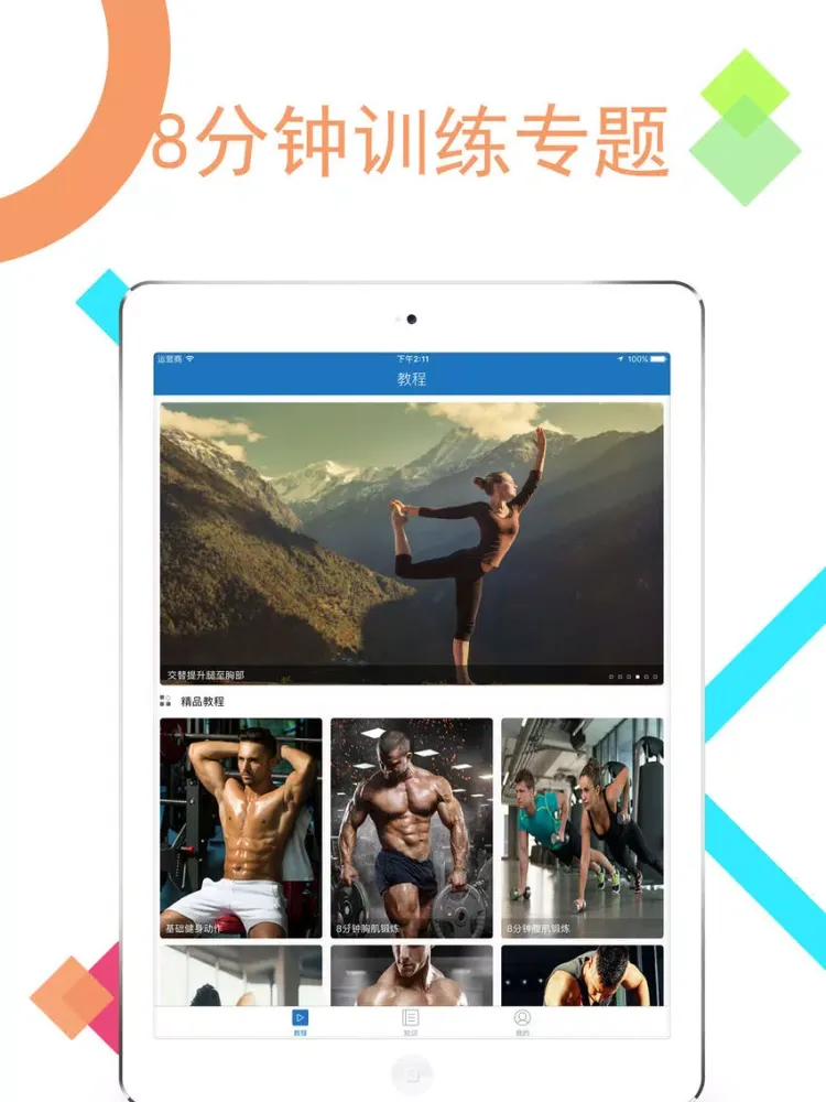 8 Minutes Workout . iPad 應用截圖
