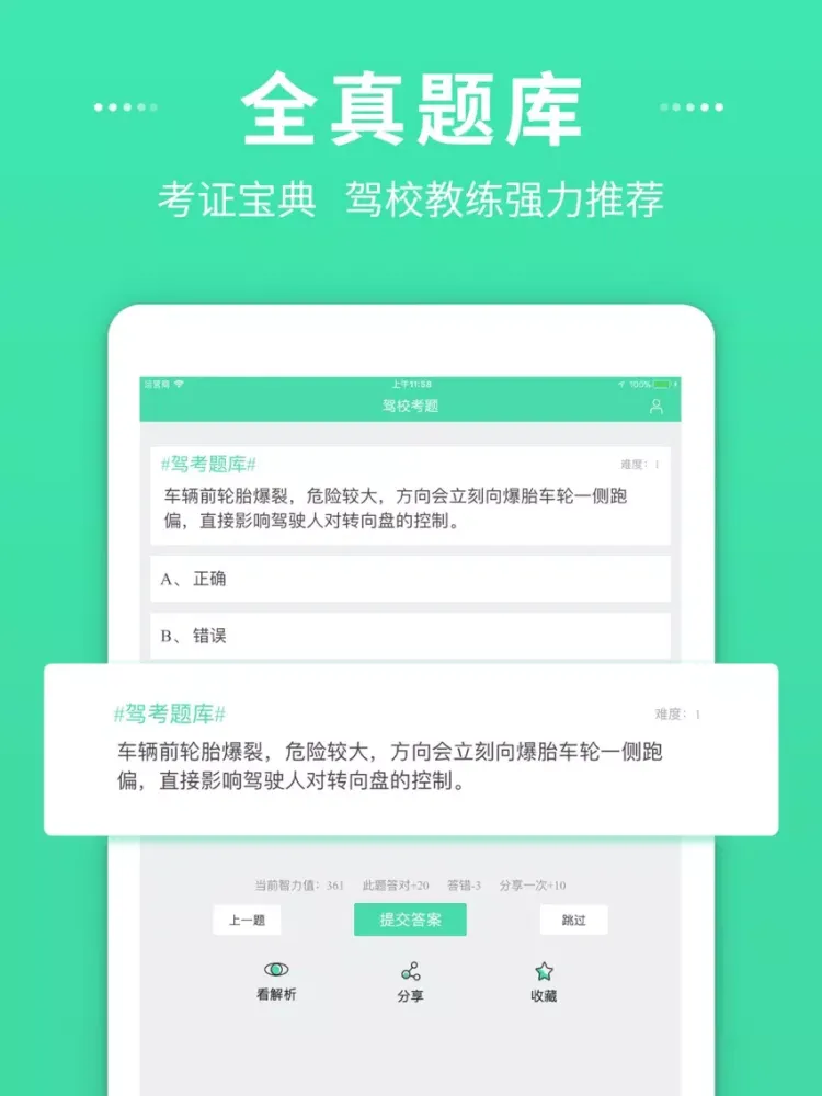 Capturas de tela do 驾照考试题库-交规科目一必备宝典 iPad 