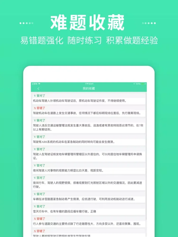 Capturas de tela do 驾照考试题库-交规科目一必备宝典 iPad 