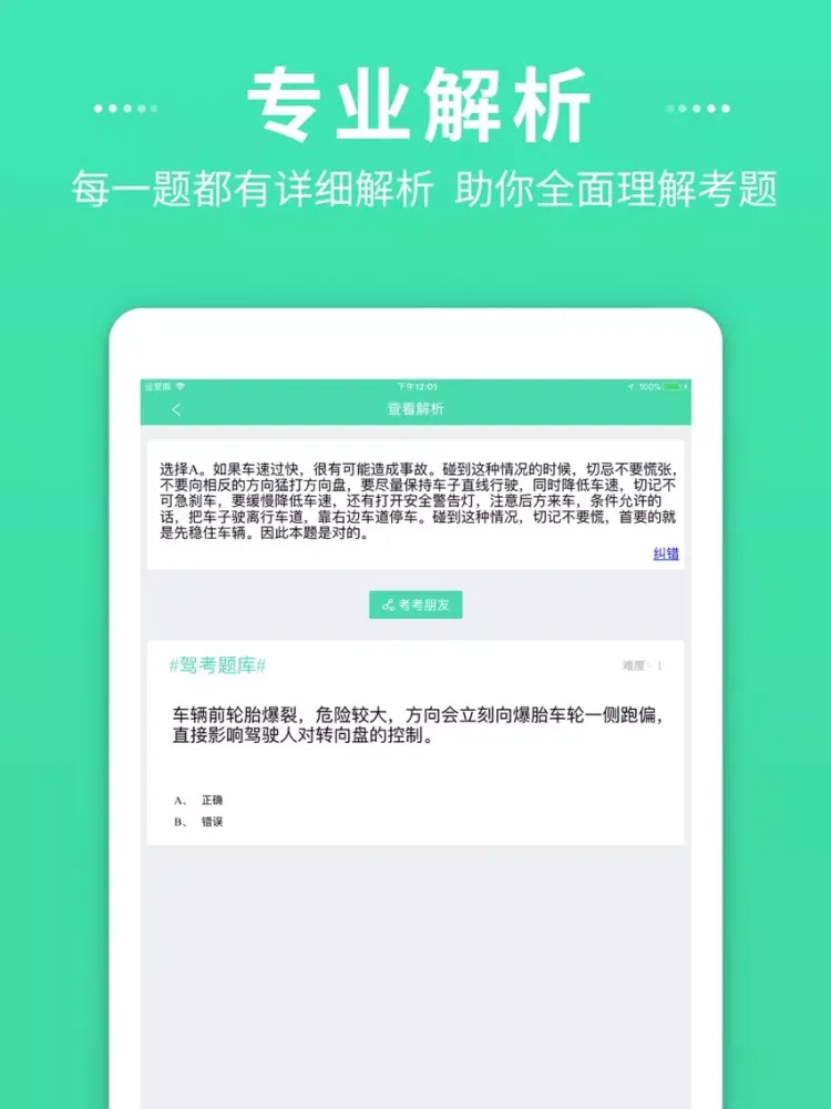 Capturas de tela do 驾照考试题库-交规科目一必备宝典 iPad 