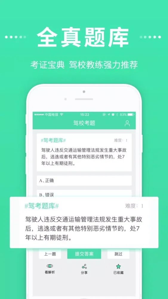 Capturas de tela do 驾照考试题库-交规科目一必备宝典