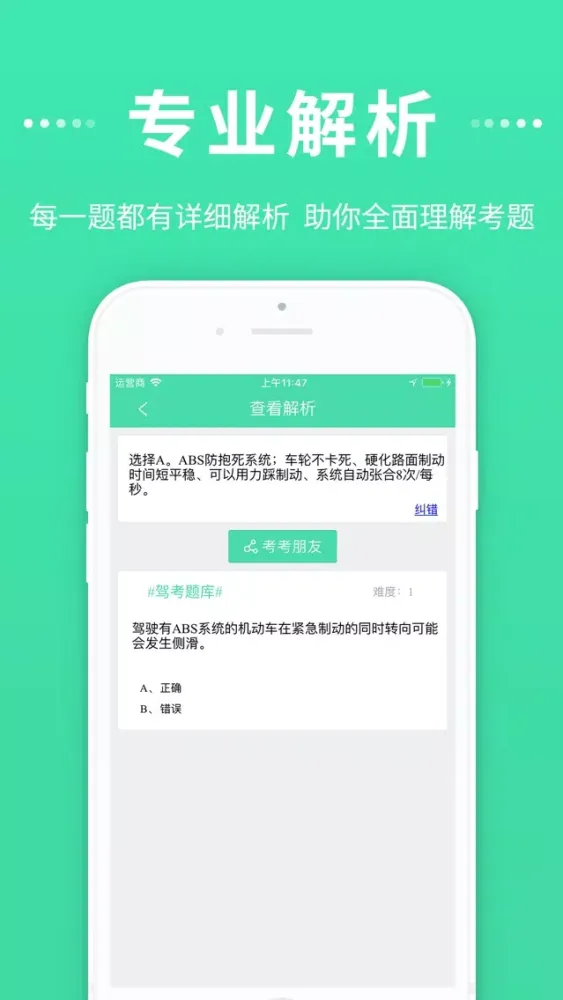 Capturas de tela do 驾照考试题库-交规科目一必备宝典