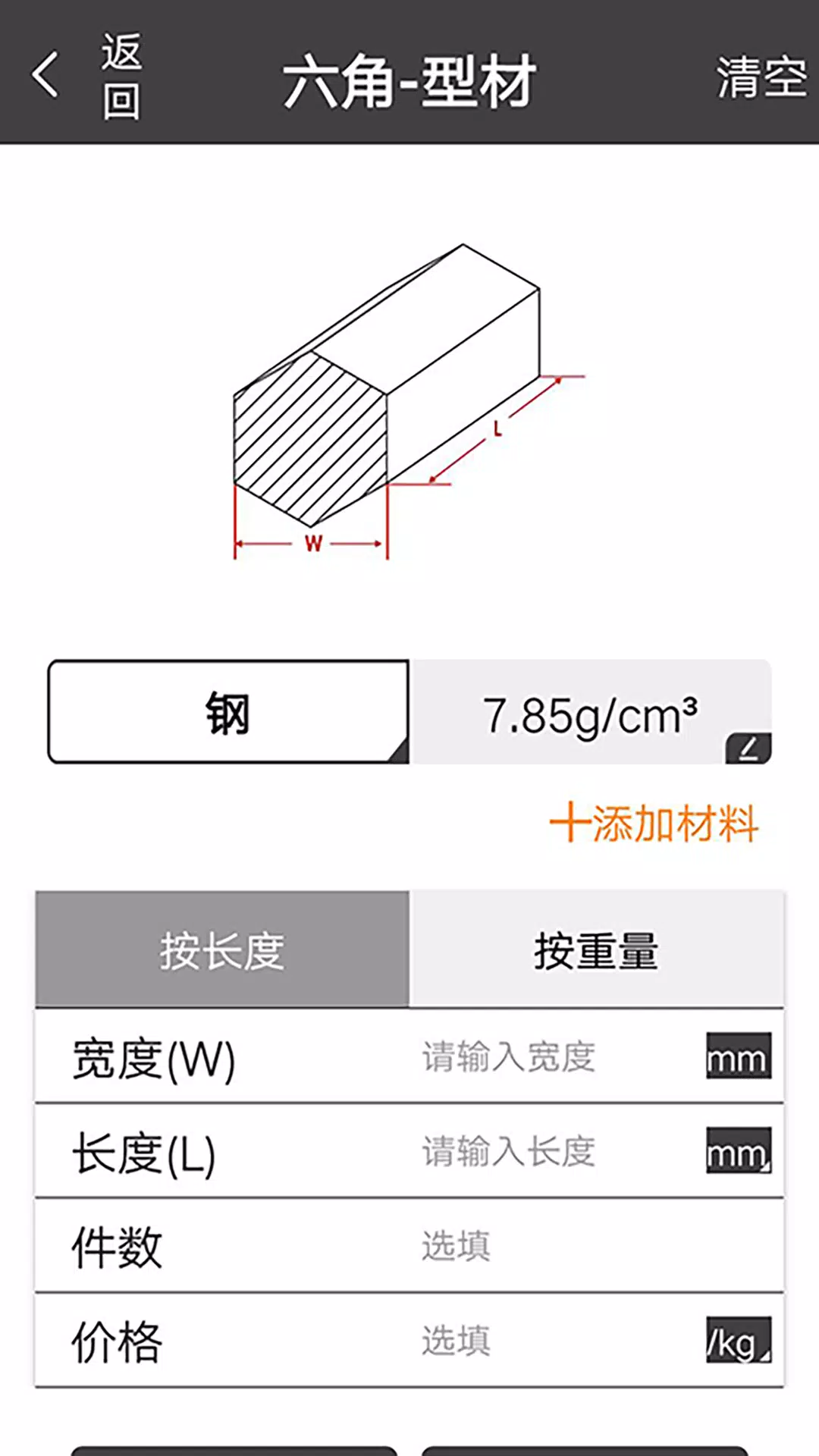 金属重量计算器 Screenshots3