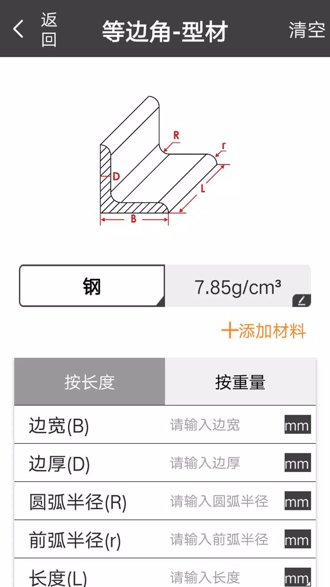 金属重量计算器 Screenshots4