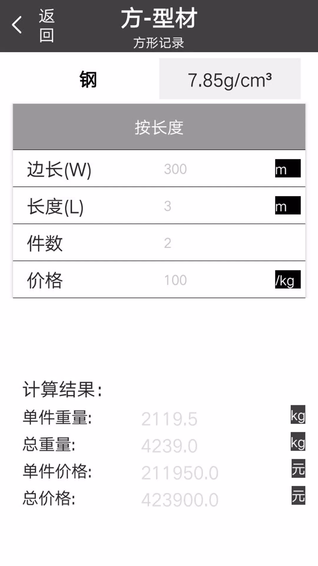 金属重量计算器 Screenshots5