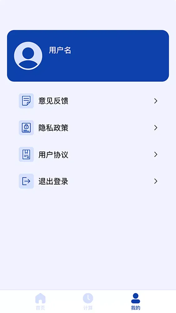 日期计算器应用截图