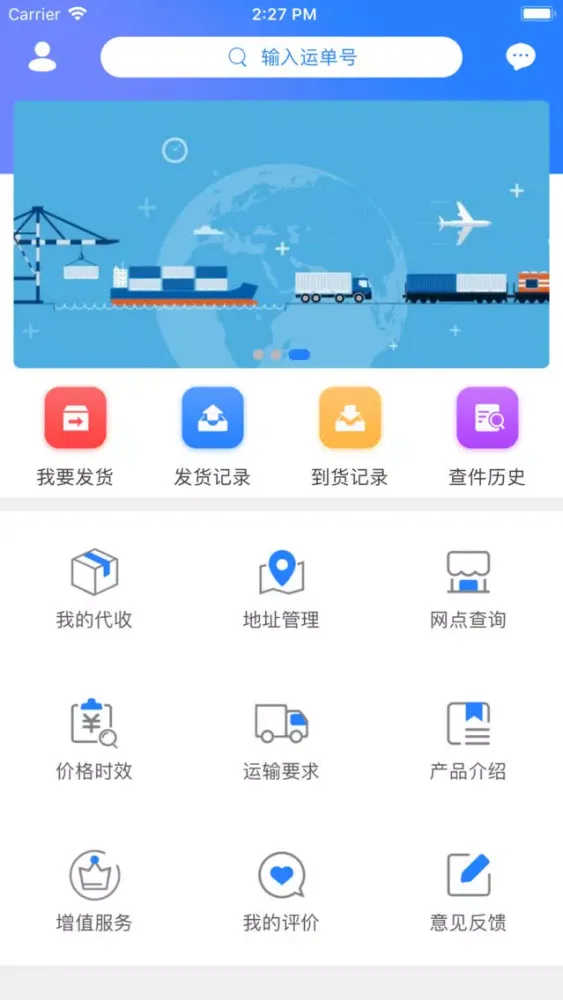 皓天配送 স্ক্রিনশট