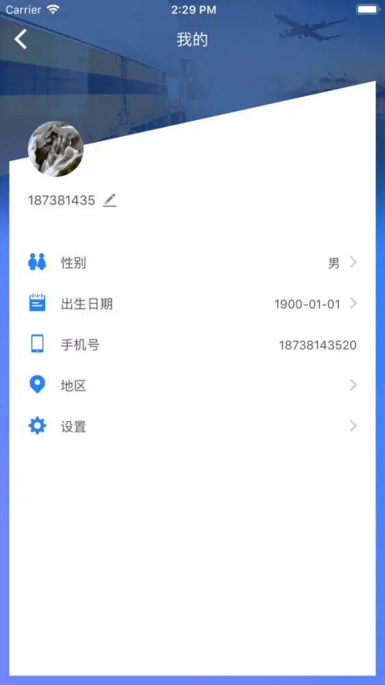皓天配送 স্ক্রিনশট