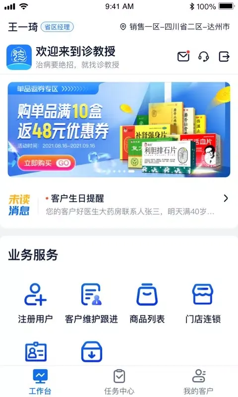 Captures d'écran de 诊教授业务端