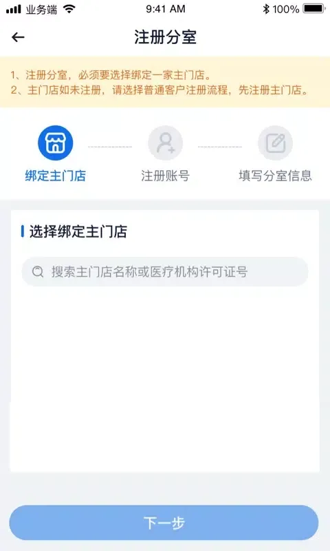 Captures d'écran de 诊教授业务端