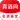 真酒网