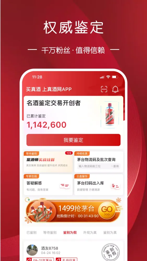 Tangkapan layar 真酒网