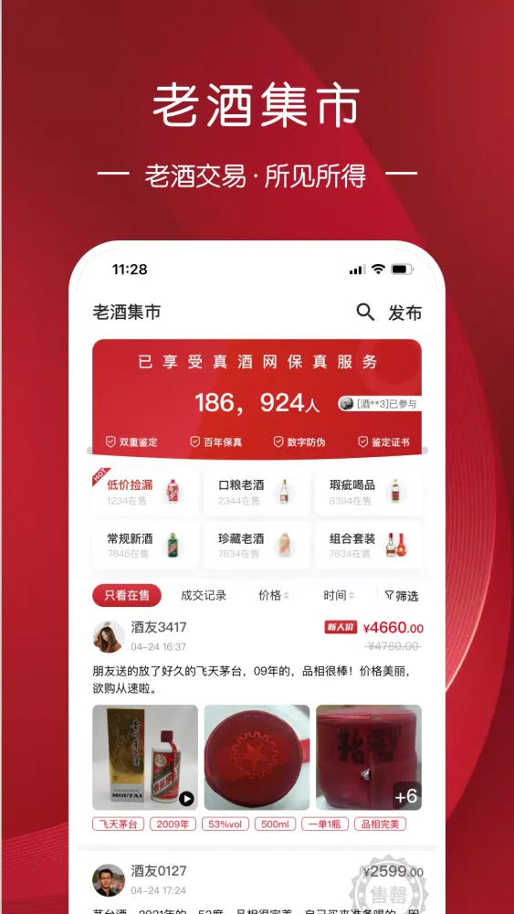 Tangkapan layar 真酒网