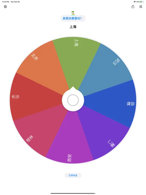 Random Wheels - Make decision iPad 应用截图