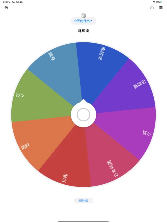 Random Wheels - Make decision iPad 应用截图