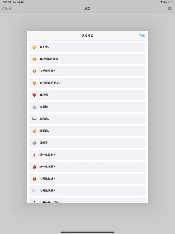 Random Wheels - Make decision iPad 应用截图