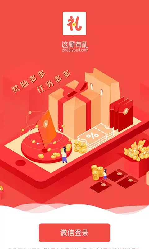 Captures d'écran de 这厮有礼