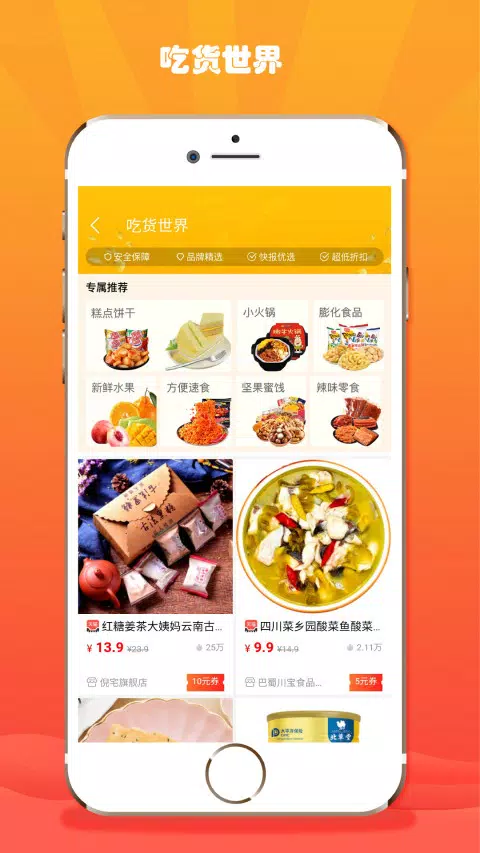 折折扣 Screenshots1