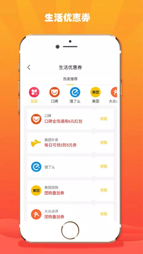 折折扣 Screenshots3