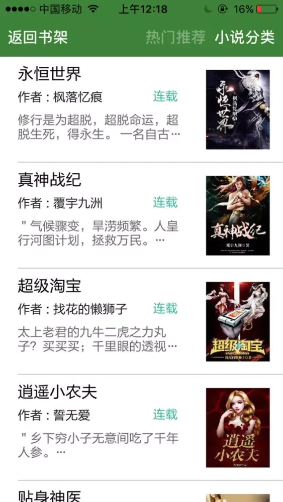 Zrzuty ekranu 小说阅读暑假版：2017畅销书籍大全