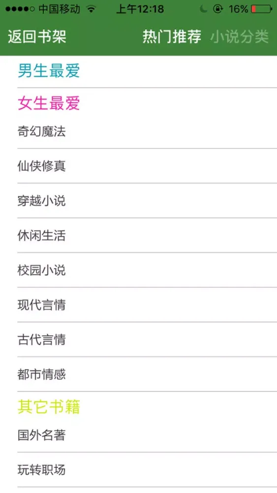 Zrzuty ekranu 小说阅读暑假版：2017畅销书籍大全