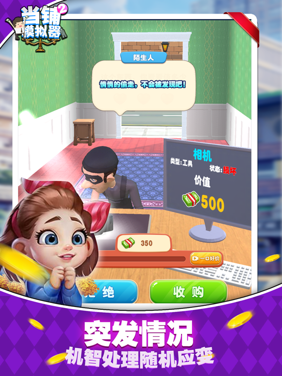 Captures d'écran de 当铺模拟器 - 我要当老板 iPad 
