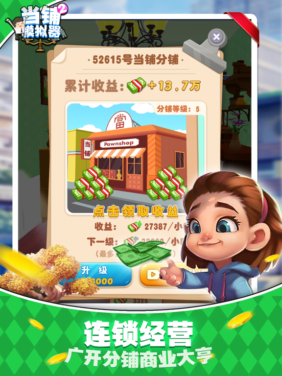 Captures d'écran de 当铺模拟器 - 我要当老板 iPad 