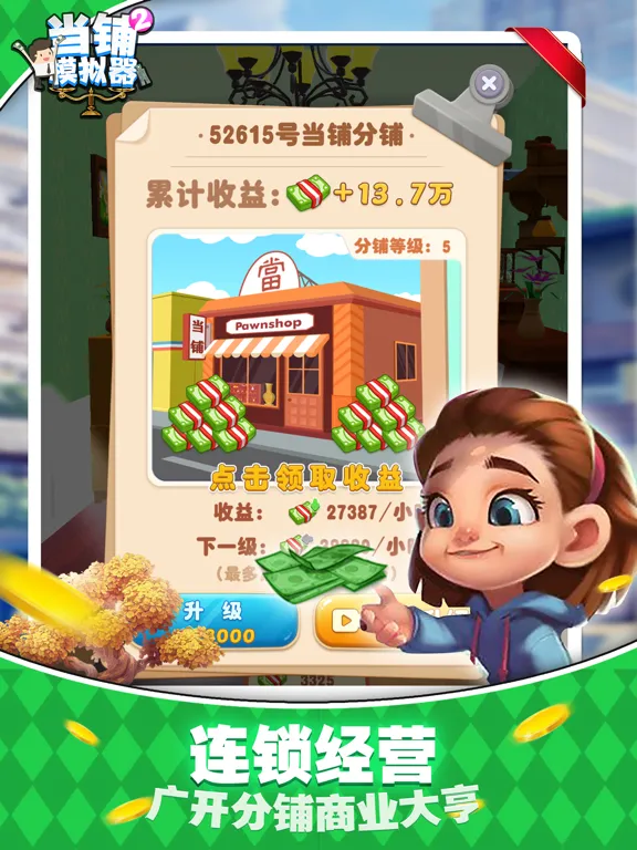 Скриншоты 当铺模拟器 - 我要当老板 iPad 