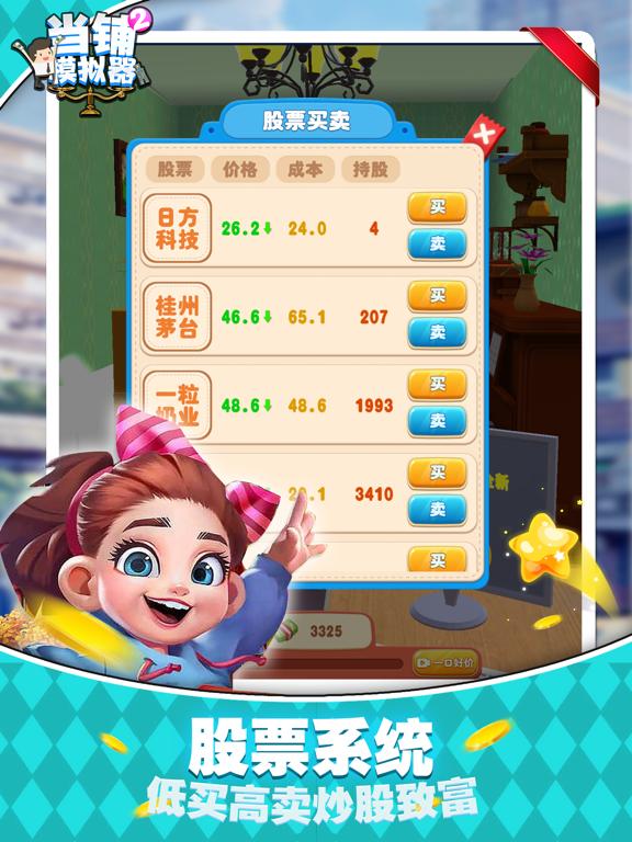 Captures d'écran de 当铺模拟器 - 我要当老板 iPad 