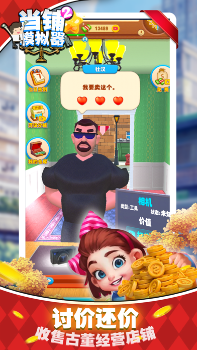 Captures d'écran de 当铺模拟器 - 我要当老板