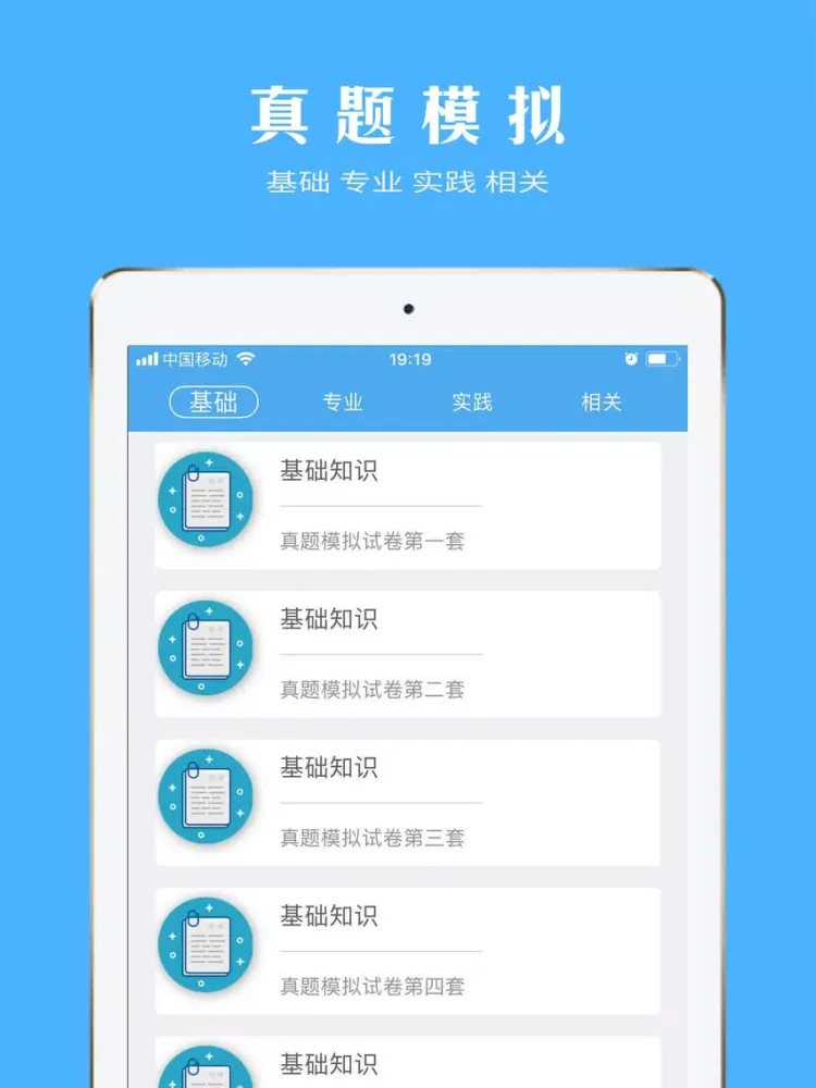 临床医学检验技师题库 2018专业版 iPad  Screenshots