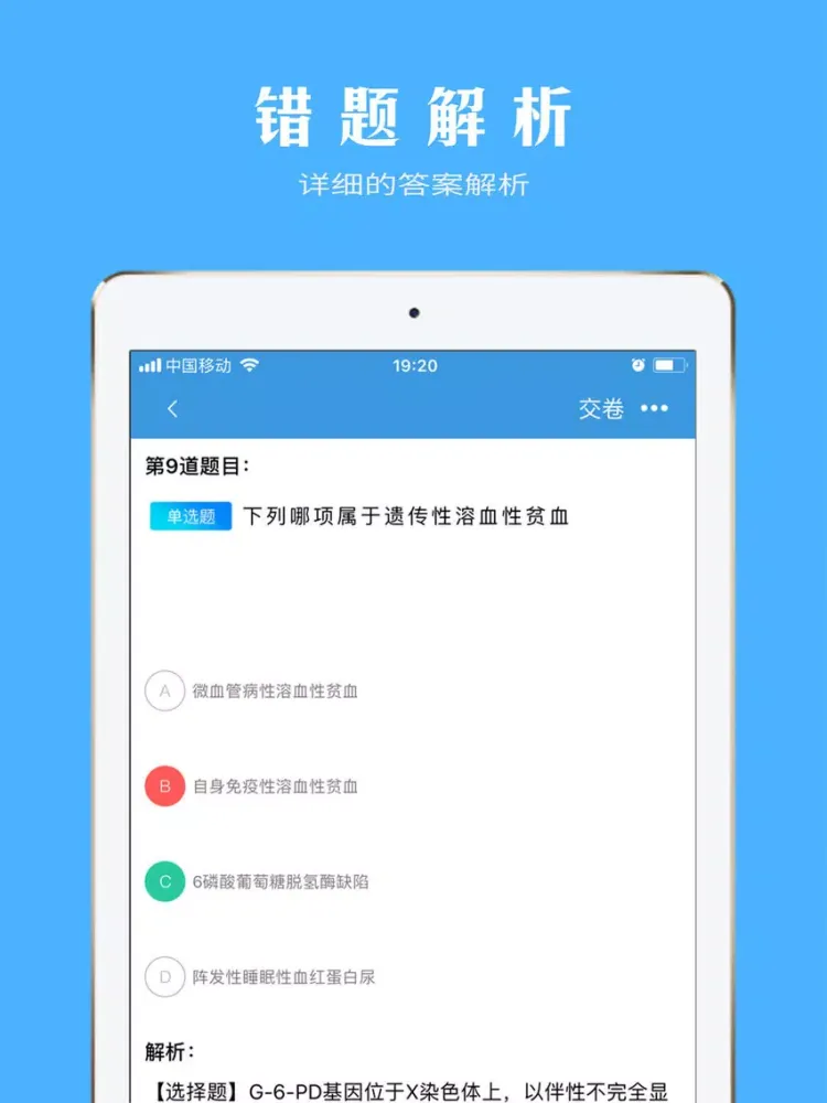 临床医学检验技师题库 2018专业版 iPad  Screenshots