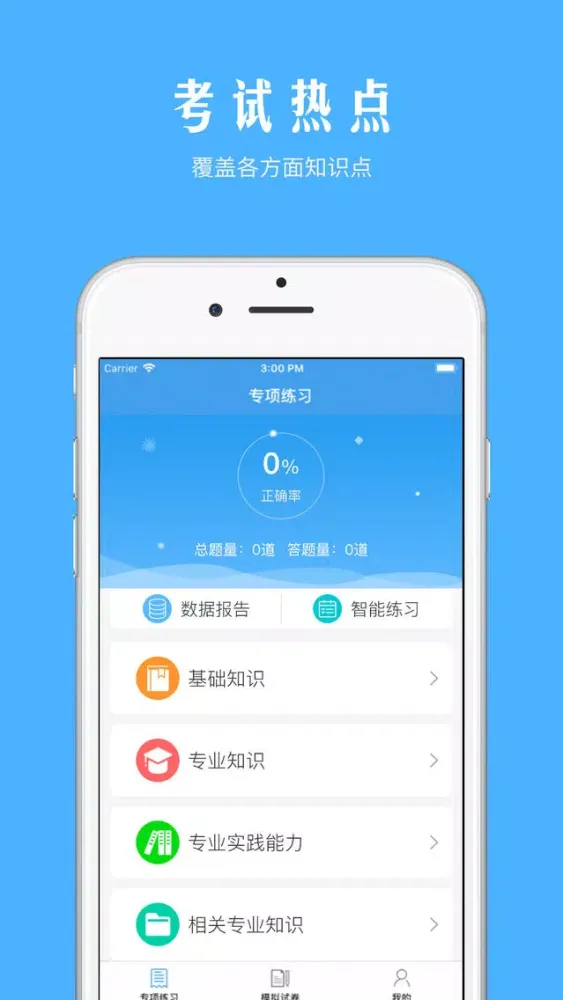 临床医学检验技师题库 2018专业版 Screenshots