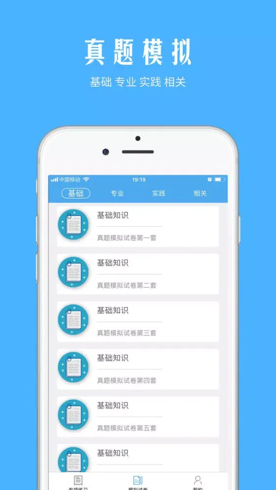 临床医学检验技师题库 2018专业版 Screenshots