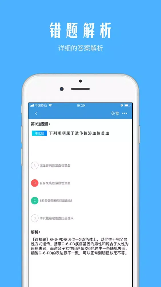 临床医学检验技师题库 2018专业版 Screenshots