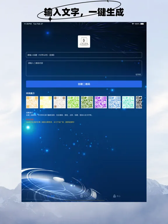 QR Code Master - DIV Multi iPad 应用截图